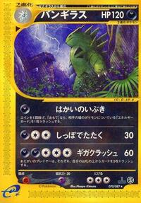 Tyranitar #070 Tyranitar - Wind from the Sea - #070 - Pokemon TCG card