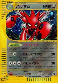 Scizor - Wind from the Sea - #075 - Pokemon TCG card