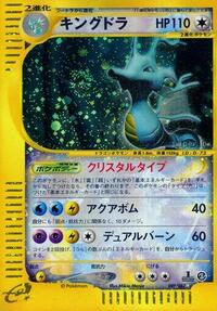 Kingdra - Wind from the Sea - #089 - Pokemon TCG card