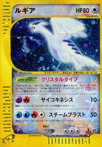 Lugia #090 Lugia - Wind from the Sea - #090 - Pokemon TCG card