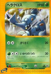 Heracross - Split Earth - #015 - Pokemon TCG card