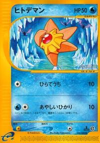 Staryu - Split Earth - #024 - Pokemon TCG card