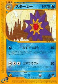 Starmie - Split Earth - #025 - Pokemon TCG card