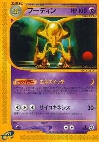 Alakazam #042 Alakazam - Split Earth - #042 - Pokemon TCG card