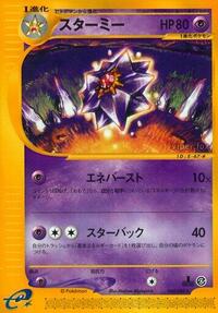 Starmie - Split Earth - #044 - Pokemon TCG card