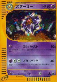 Starmie - Split Earth - #045 - Pokemon TCG card