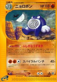 Poliwrath #051 Poliwrath - Split Earth - #051 - Pokemon TCG card