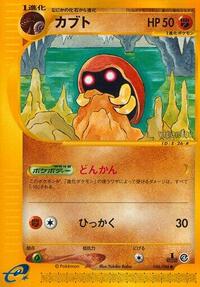 Kabuto #056 Kabuto - Split Earth - #056 - Pokemon TCG card
