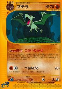 Aerodactyl - Split Earth - #059 - Pokemon TCG card