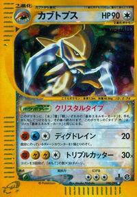 Kabutops #090 Kabutops - Split Earth - #090 - Pokemon TCG card