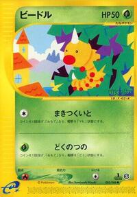 Weedle - Mysterious Mountains - #002 - Pokemon TCG card
