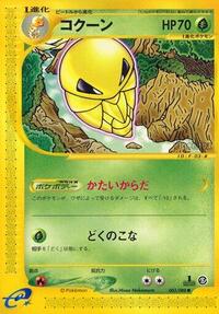Kakuna #003 Kakuna - Mysterious Mountains - #003 - Pokemon TCG card