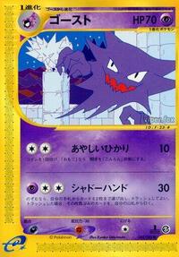 Haunter - Mysterious Mountains - #042 - Pokemon TCG card