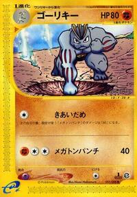 Machoke - Mysterious Mountains - #051 - Pokemon TCG card