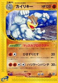 Machamp - Mysterious Mountains - #052 - Pokemon TCG card