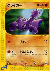 Gligar - Mysterious Mountains - #054 - Pokemon TCG card