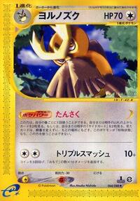 Noctowl #064 Noctowl - Mysterious Mountains - #064 - Pokemon TCG card