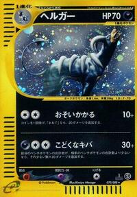 Houndoom - Mysterious Mountains - #070 - Pokemon TCG card