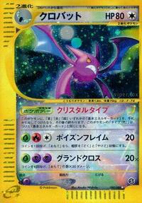 Crobat - Mysterious Mountains - #090 - Pokemon TCG card