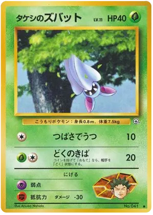 Brock's Zubat - Leaders' Stadium - #1 - Pokemon TCG card