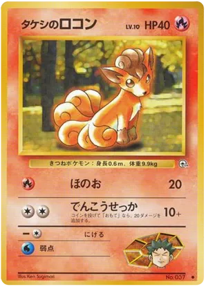 Brock's Vulpix - Leaders' Stadium - #17 - Pokemon TCG card