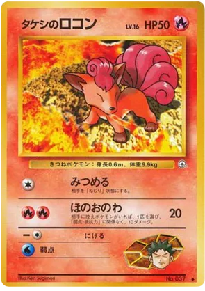 Brock's Vulpix - Leaders' Stadium - #18 - Pokemon TCG card