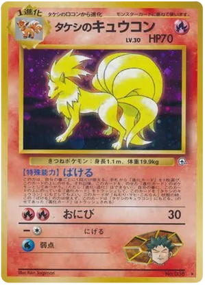Brock's Ninetales - Leaders' Stadium - #19 - Pokemon TCG card