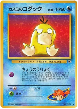 Misty's Psyduck - Leaders' Stadium - #21 - Pokemon TCG card