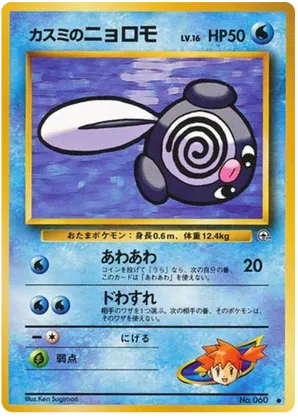 Misty's Poliwag #22 Misty's Poliwag - Leaders' Stadium - #22 - Pokemon TCG card