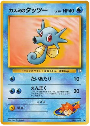 Misty's Horsea #25 Misty's Horsea - Leaders' Stadium - #25 - Pokemon TCG card