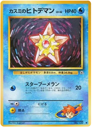 Misty's Staryu - Leaders' Stadium - #27 - Pokemon TCG card