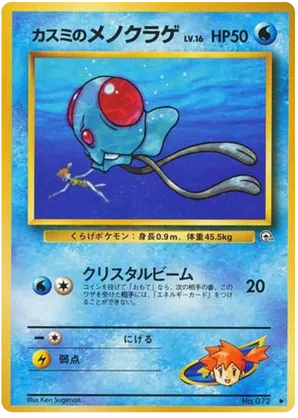 Misty's Tentacool - Leaders' Stadium - #30 - Pokemon TCG card