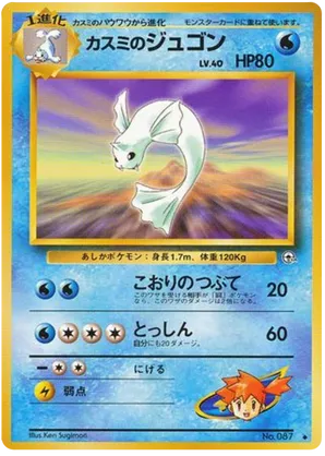 Misty's Dewgong #31 Misty's Dewgong - Leaders' Stadium - #31 - Pokemon TCG card