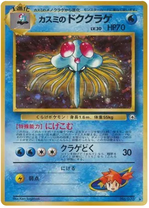 Misty's Tentacruel #33 Misty's Tentacruel - Leaders' Stadium - #33 - Pokemon TCG card