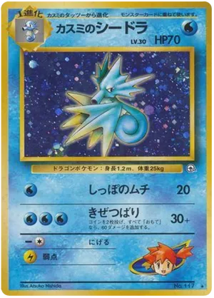 Misty's Seadra #34 Misty's Seadra - Leaders' Stadium - #34 - Pokemon TCG card