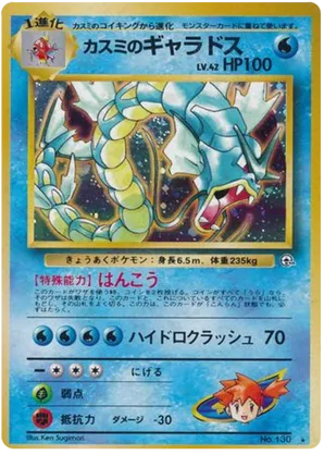 Misty's Gyarados - Leaders' Stadium - #35 - Pokemon TCG card