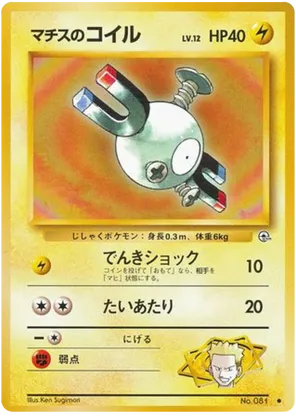 Lt. Surge's Magnemite #37 Lt. Surge's Magnemite - Leaders' Stadium - #37 - Pokemon TCG card