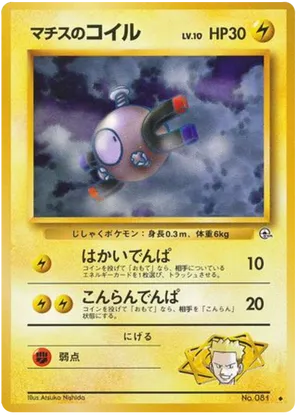 Lt. Surge's Magnemite #39 Lt. Surge's Magnemite - Leaders' Stadium - #39 - Pokemon TCG card