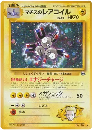 Lt. Surge's Magneton #40 Lt. Surge's Magneton - Leaders' Stadium - #40 - Pokemon TCG card