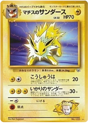 Lt. Surge's Jolteon - Leaders' Stadium - #42 - Pokemon TCG card