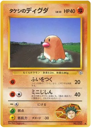 Brock's Diglett - Leaders' Stadium - #44 - Pokemon TCG card