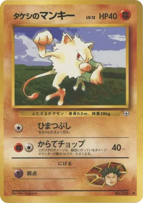 Brock's Mankey #45 Brock's Mankey - Leaders' Stadium - #45 - Pokemon TCG card