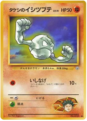 Brock's Geodude #46 Brock's Geodude - Leaders' Stadium - #46 - Pokemon TCG card