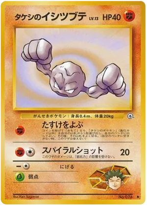 Brock's Geodude #47 Brock's Geodude - Leaders' Stadium - #47 - Pokemon TCG card