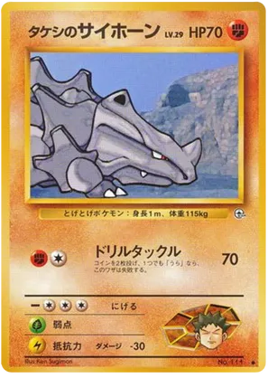 Brock's Rhyhorn #49 Brock's Rhyhorn - Leaders' Stadium - #49 - Pokemon TCG card