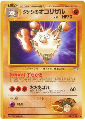 Brock's Primeape - Leaders' Stadium - #51 - Pokemon TCG card