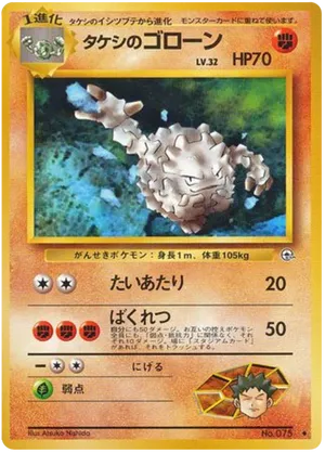 Brock's Graveler #52 Brock's Graveler - Leaders' Stadium - #52 - Pokemon TCG card
