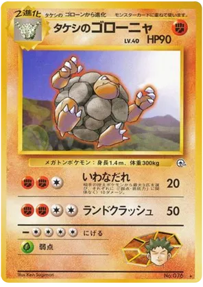 Brock's Golem #53 Brock's Golem - Leaders' Stadium - #53 - Pokemon TCG card