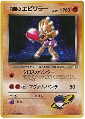 Rocket's Hitmonchan - Leaders' Stadium - #54 - Pokemon TCG card