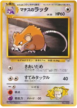Lt. Surge's Raticate #59 Lt. Surge's Raticate - Leaders' Stadium - #59 - Pokemon TCG card